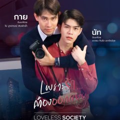 Loveless Society Thai Drama photo