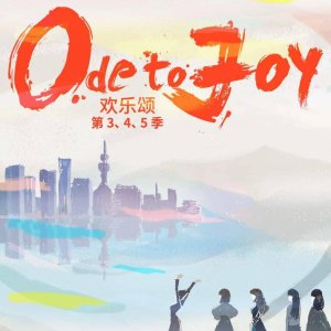 Ode to Joy 5 (2024)