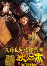 Di Renjie: The Headless General Chinese Movie photo