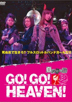 Go! Go! Heaven! (2005) poster