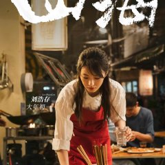 Only Fools Rush In Chinese Movie photo