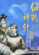 The New Tale of the Flying Crane (Part 2) Hong Kong Movie photo