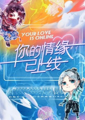 Your Love Is Online () poster