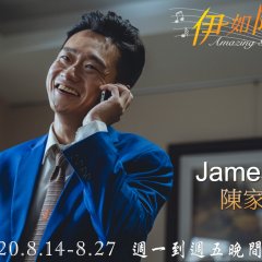 Amazing Grace Taiwanese Drama(2020) photo