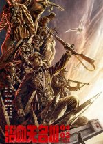 Bloody Nameless River Chinese Movie photo