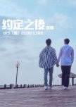 Taiwanese bl drama/movie