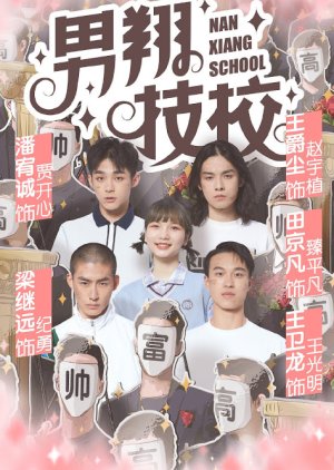 Nan Xiang School (2021) poster