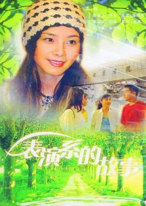 Biao Yan Xi De Gu Shi (1998) poster