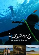 Kokoro, Odoru - Kerama Blue - Japanese Movie photo