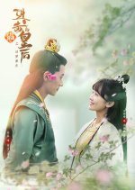 The Queen of Attack: Old Dream Rebirth Chinese Movie photo