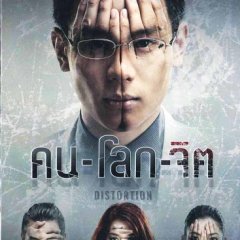 Distortion Thai Movie photo