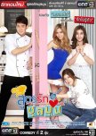 Sut Rak Chunlamun thai drama review