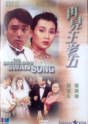 The Bachelor's Swan Song (1989) poster