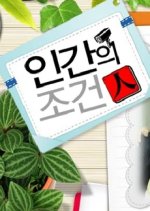 Human Condition (2012) photo