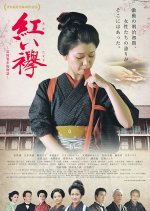 Red Sash: The Tomioka Silk Mill Story Japanese Movie photo