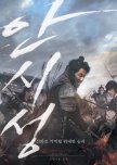 The Great Battle korean movie review