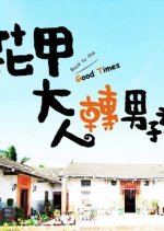 Back to the Good Times Taiwanese Movie photo