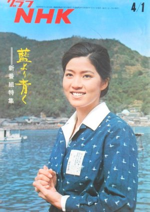 Ai Yori Aoku (1972) poster