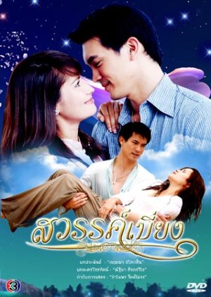 Sawan Biang (2008) poster