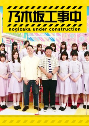 Nogizaka Under Construction (2015) poster