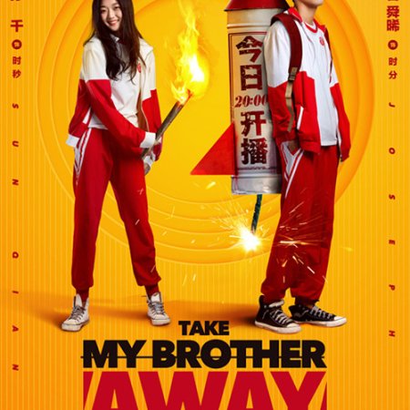 Take My Brother Away (2018)