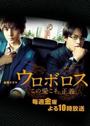 Ouroboros (2015) Episode 1 - 10 End Sub Indo thumbnail