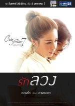 Club Friday Season 7: The Fault of Love Thai Drama photo