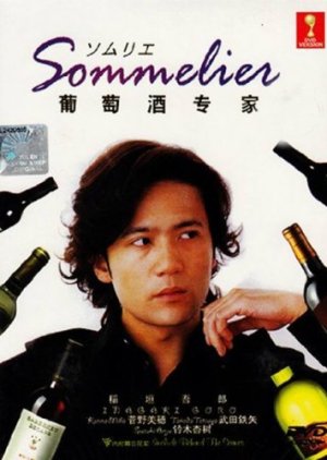 Sommelier (1998) poster