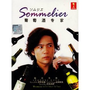 Sommelier (1998)