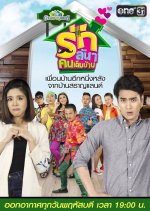 Ban Saran Land: Rak Lon Lon Khon Tem Ban Thai Drama photo