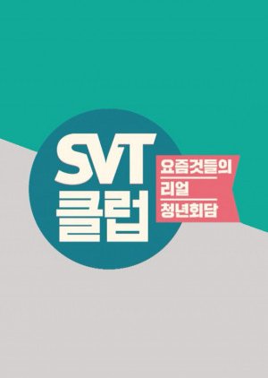SVT Club (2018) poster