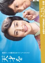 Tensai wo Sodateta Nyoubou: Sekai ga Mitometa Suugakusha to Tsuma no Ai Japanese Drama photo