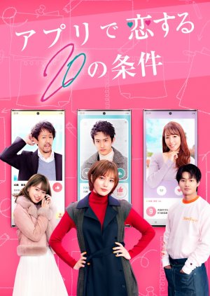 Apuri de koisuru 20 no Joken: 20 condiciones para tener una cita con una app (2021) poster
