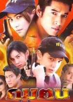 Kom Kon Thai Drama photo