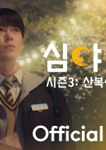 Cafe Midnight Season 3: The Curious Stalker Korean Drama photo