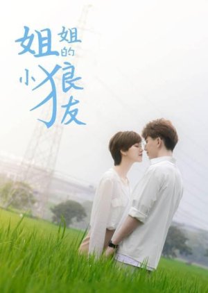 Jie Jie De Xiao Lang You (2021) poster