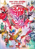 Kishiryu Sentai Ryusoulger Special Chapter: Memory of Soulmates Japanese Movie photo