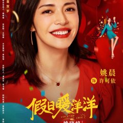 Vacation of Love Chinese Drama photo