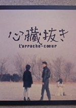 Without Heart Japanese Movie photo