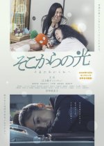 Light from There ~ From Me in the Future to Me ~ Japanese Movie photo