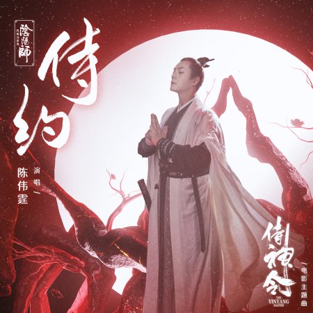 The Yin Yang Master (2021)