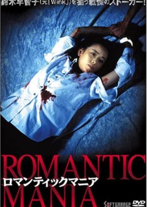 Romantic Mania (1997) poster