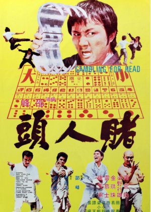 Gambling for Head (1975) poster