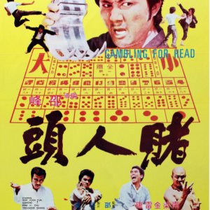 Gambling for Head (1975)