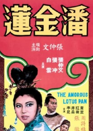 The Amorous Lotus Pan (1964) poster