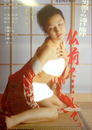 Yukata Mibojin: Kuroi Shitagi no Yuwaku (2001) poster