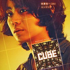 Cube Japanese Movie(2021) photo