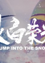 Jump Into The Snow Chinese Drama photo