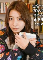 Deaikei Site de 70 nin to Jissaini Atte Sono Hito ni Ai Sona Hon wo Susume Makutta 1 nen no Koto Japanese Drama photo