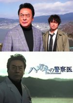 Suwa no Sugou de Keisatsui 1 Japanese Drama photo